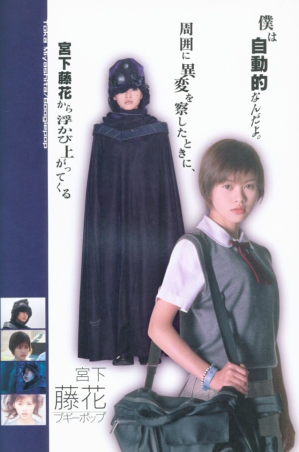 メディアワークス 映画ファンブック ブギーポップは笑わない 映画ファンブック まんだらけ Mandarake