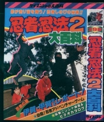 ケイブンシャの大百科390 90年度版 ヒーローマシーン必殺技大百科