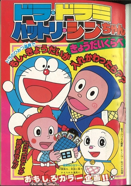 コロコロコミック 1982年(昭和57年)06 月号 No.50 | まんだらけ Mandarake