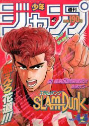 まんだらけ通販 | 札幌店 - 週刊少年ジャンプ 1991年