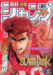 まんだらけ通販 | 札幌店 - 週刊少年ジャンプ 1991年