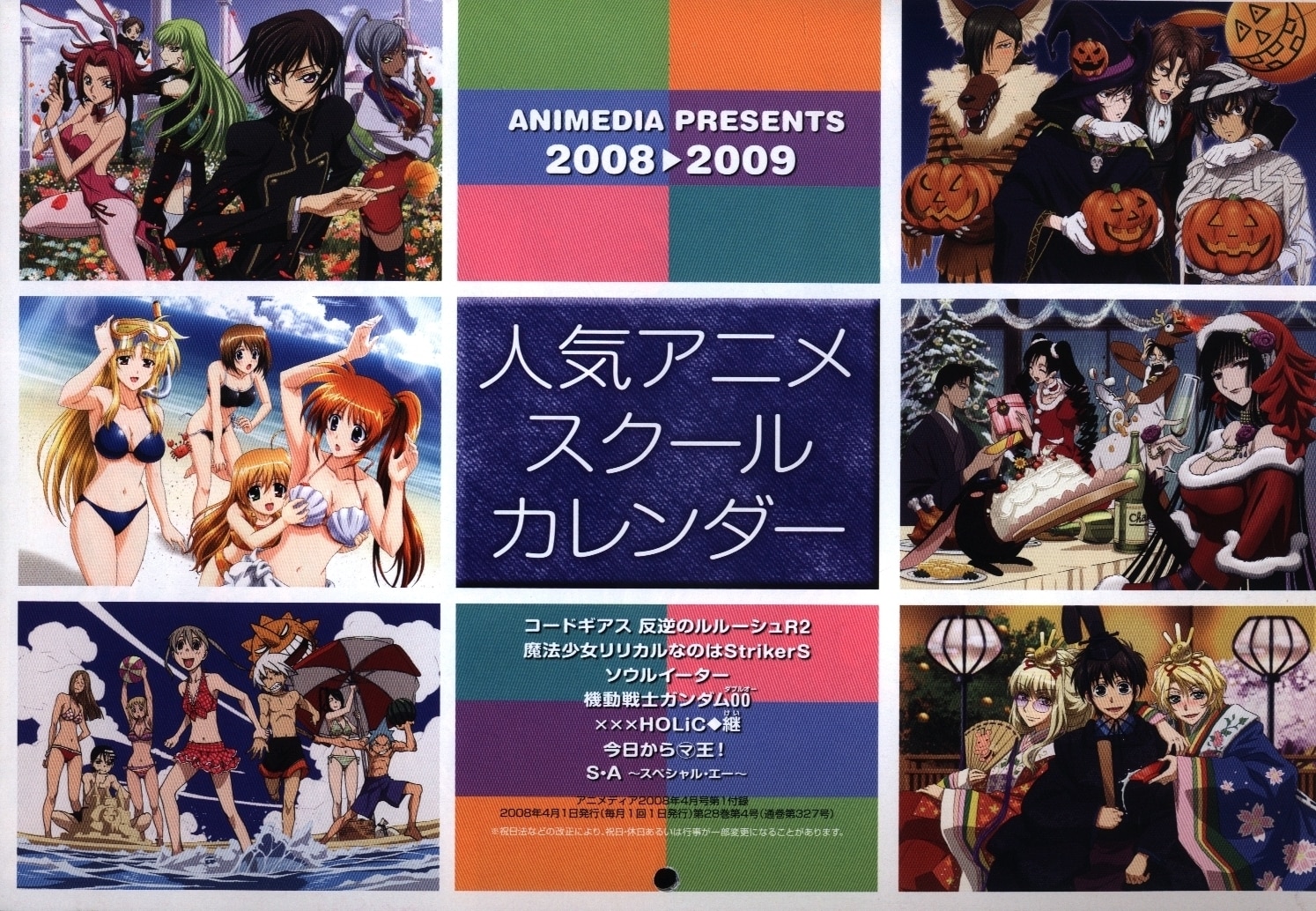 完売】 アニメディア付録 人気アニメスクールカレンダー 2009年 fawe.org