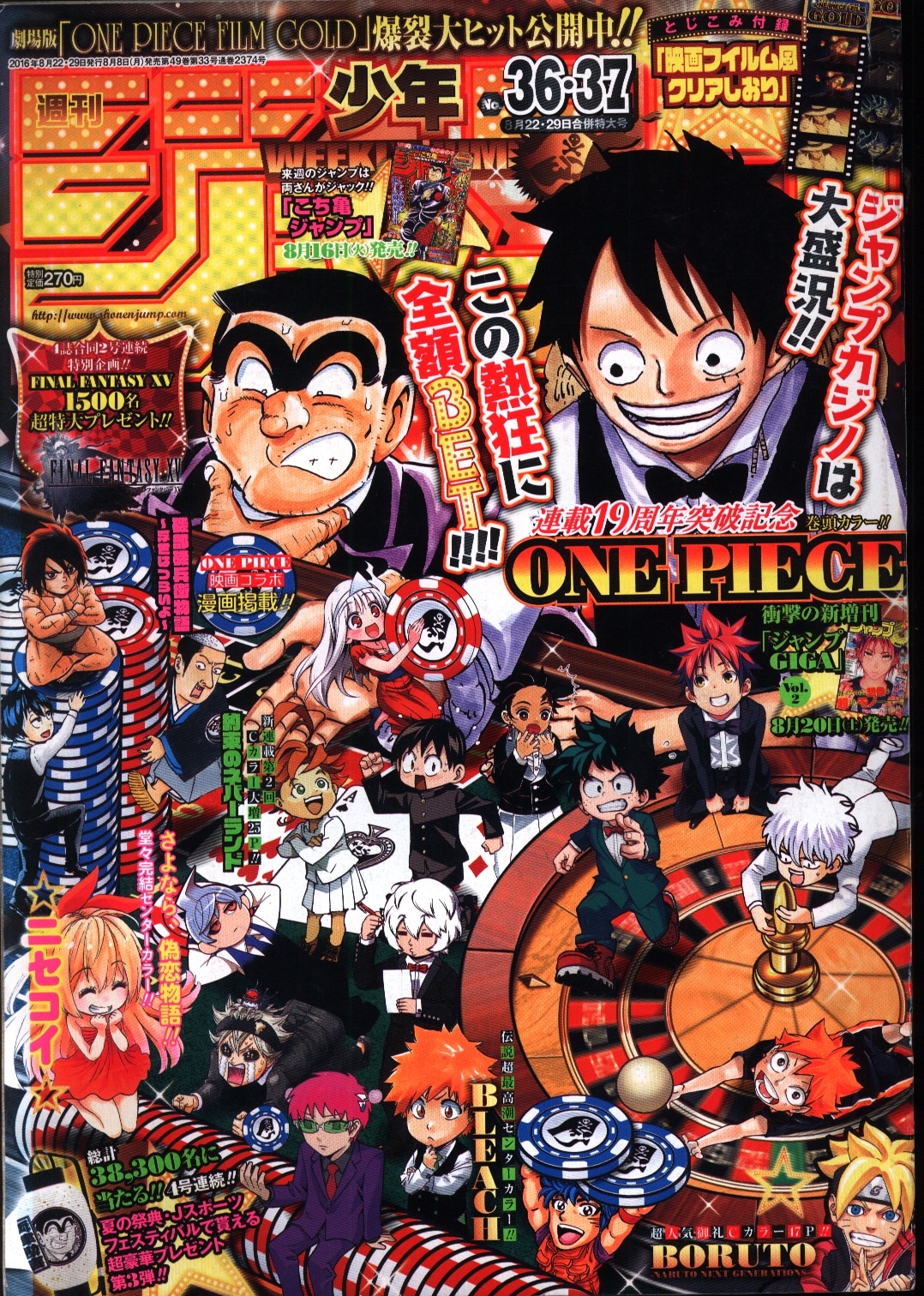 週刊少年ジャンプ 16年 平成28年 36 37 まんだらけ Mandarake