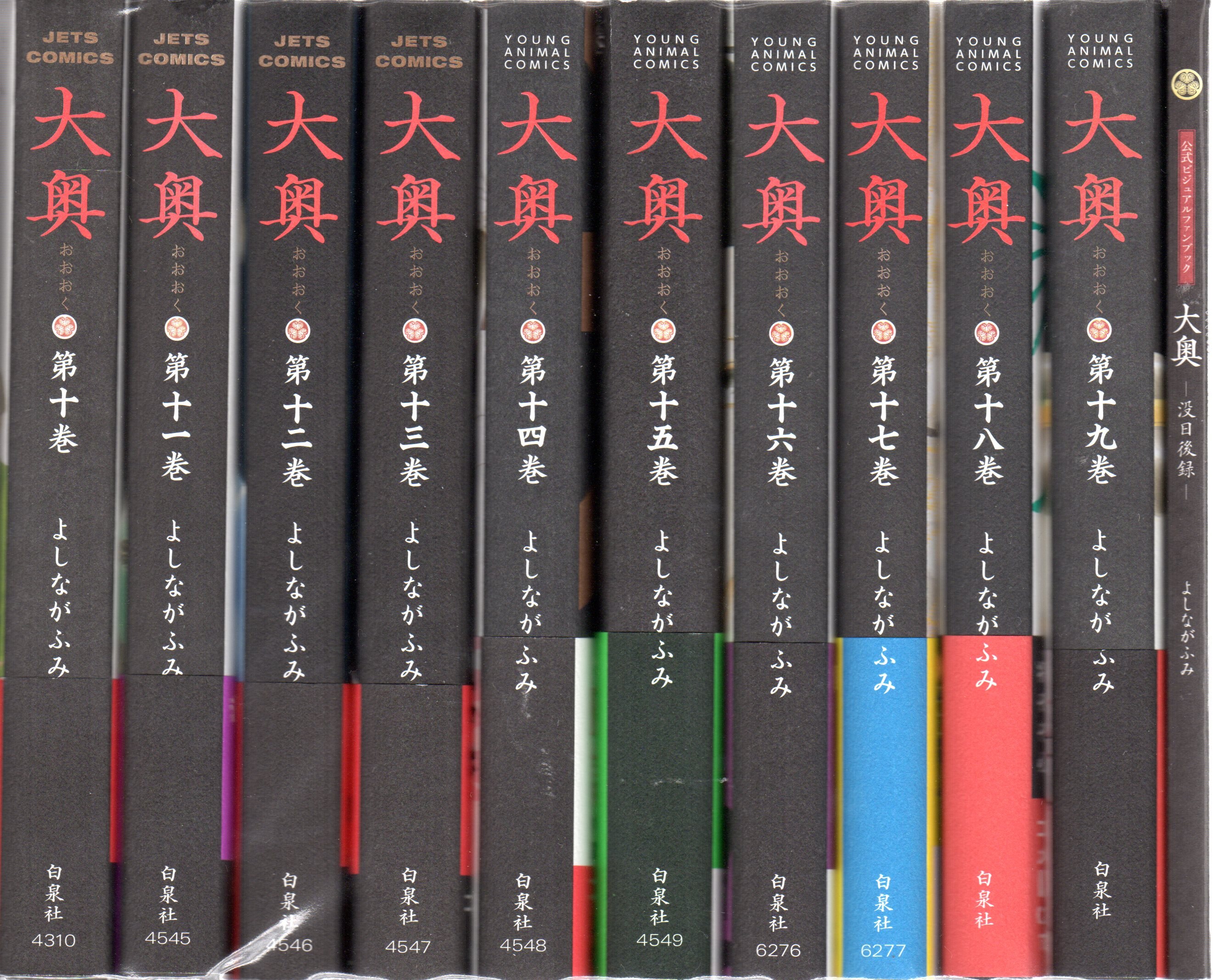 白泉社 ジェッツコミックス よしながふみ 大奥 全19巻 セット まんだらけ Mandarake