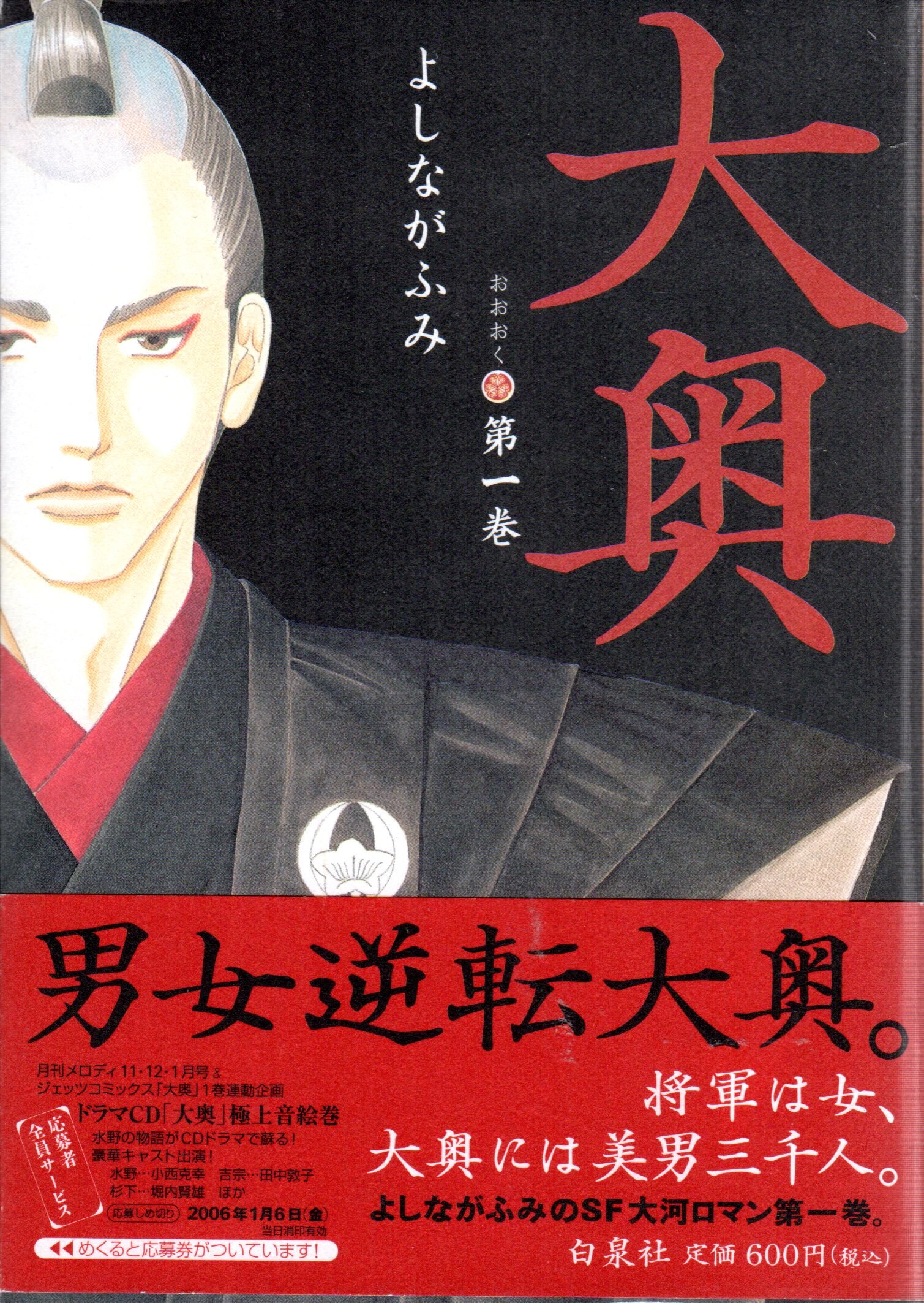 白泉社 ジェッツコミックス よしながふみ 大奥 全19巻 セット まんだらけ Mandarake