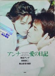 Anna Umiya / Kenji Haga