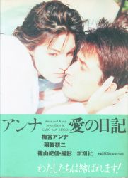 Anna Umemiya / Kenji Haga