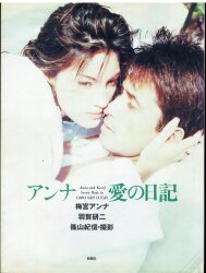 Anna Umemiya/Kenji Haga