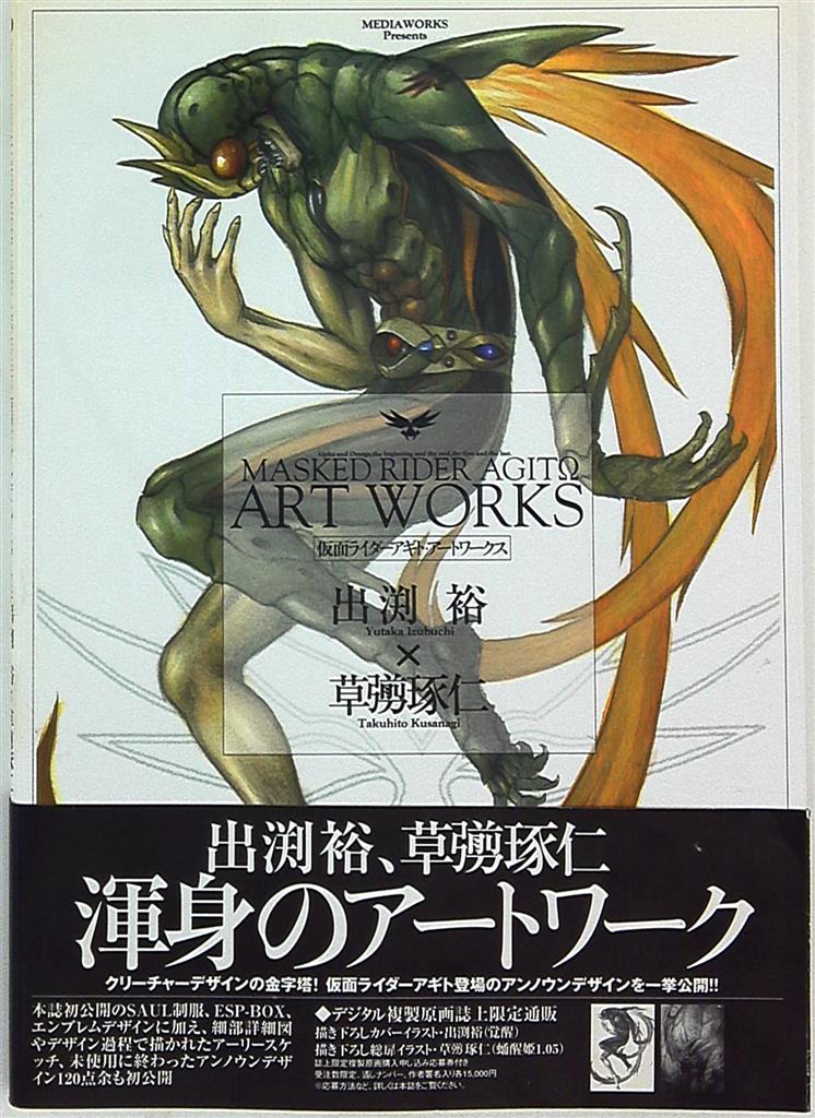 Media Works Yutaka Izubuchi Kamen Rider Agito Art Works With Obi Mandarake Online Shop