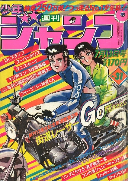 週刊少年ジャンプ 1981年 昭和56年 31号 まんだらけ Mandarake