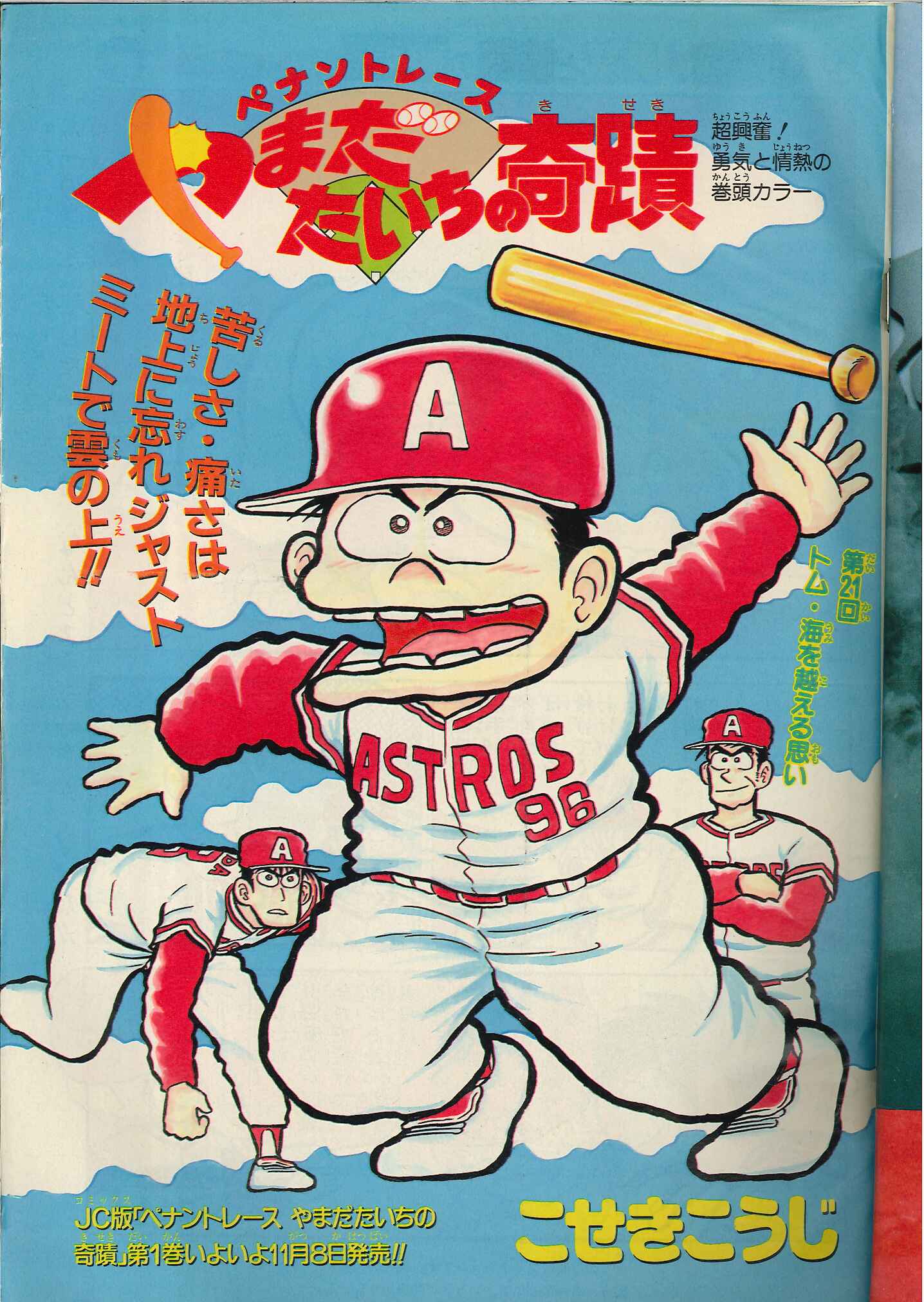 集英社 1991年 平成3年 の漫画雑誌 週刊少年ジャンプ 1991年 平成3年 46 表紙 森田まさのり ろくでなしブルース 9146 まんだらけ Mandarake