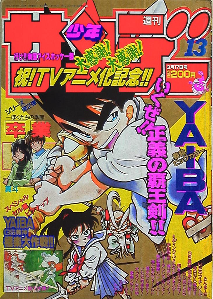 最安値店 「スプリングコール」読切掲載 週刊少年サンデー 1993年15号