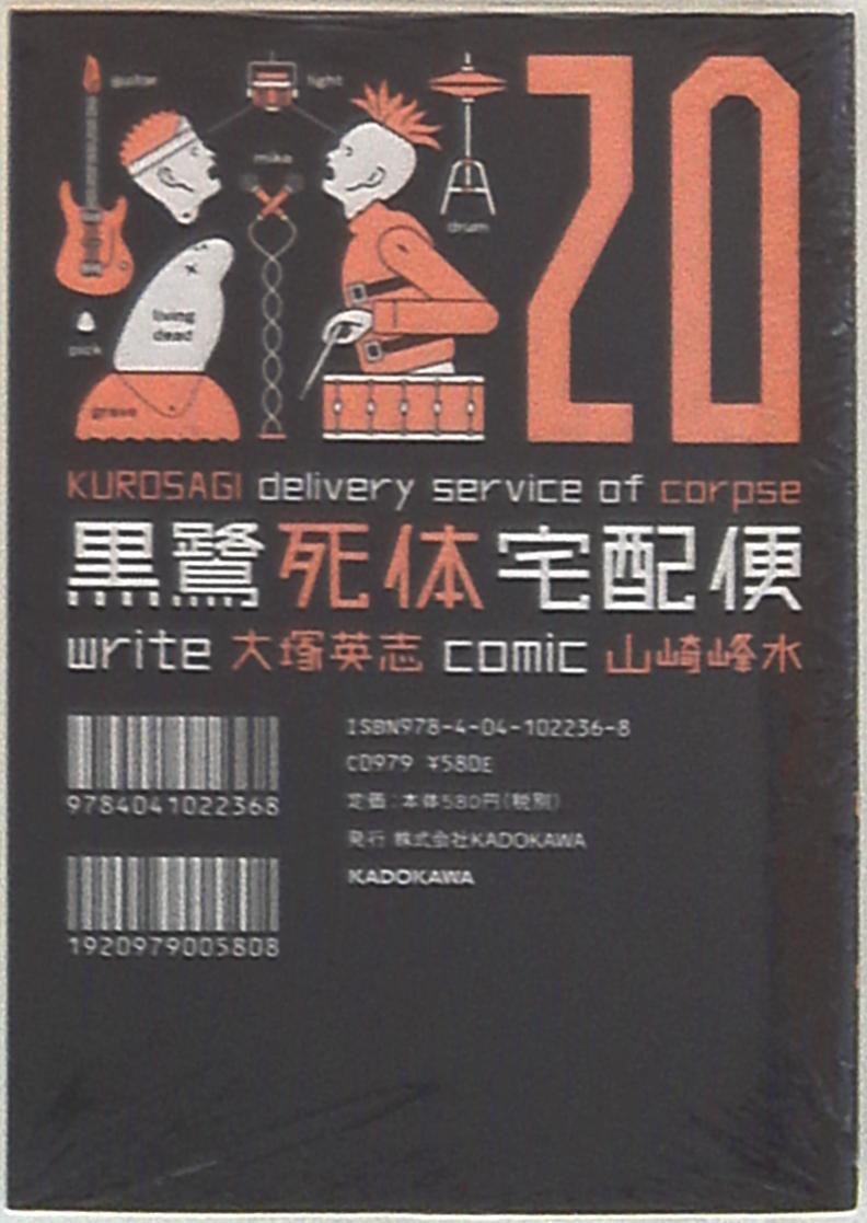 Kadokawa カドカワコミックスa 山崎峰水 黒鷺死体宅配便 まんだらけ Mandarake