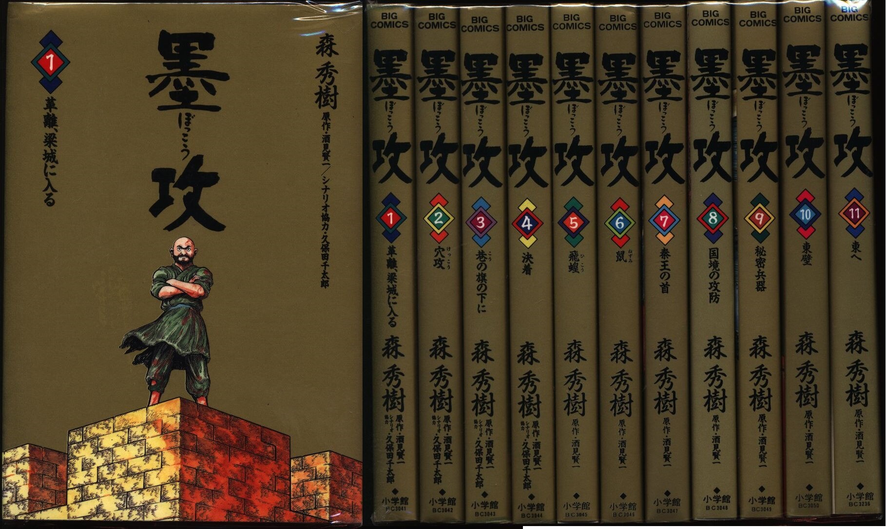 森秀樹 墨攻 全11巻 セット まんだらけ Mandarake 森秀樹 墨攻 全11巻 セット まんだらけ Mandarake