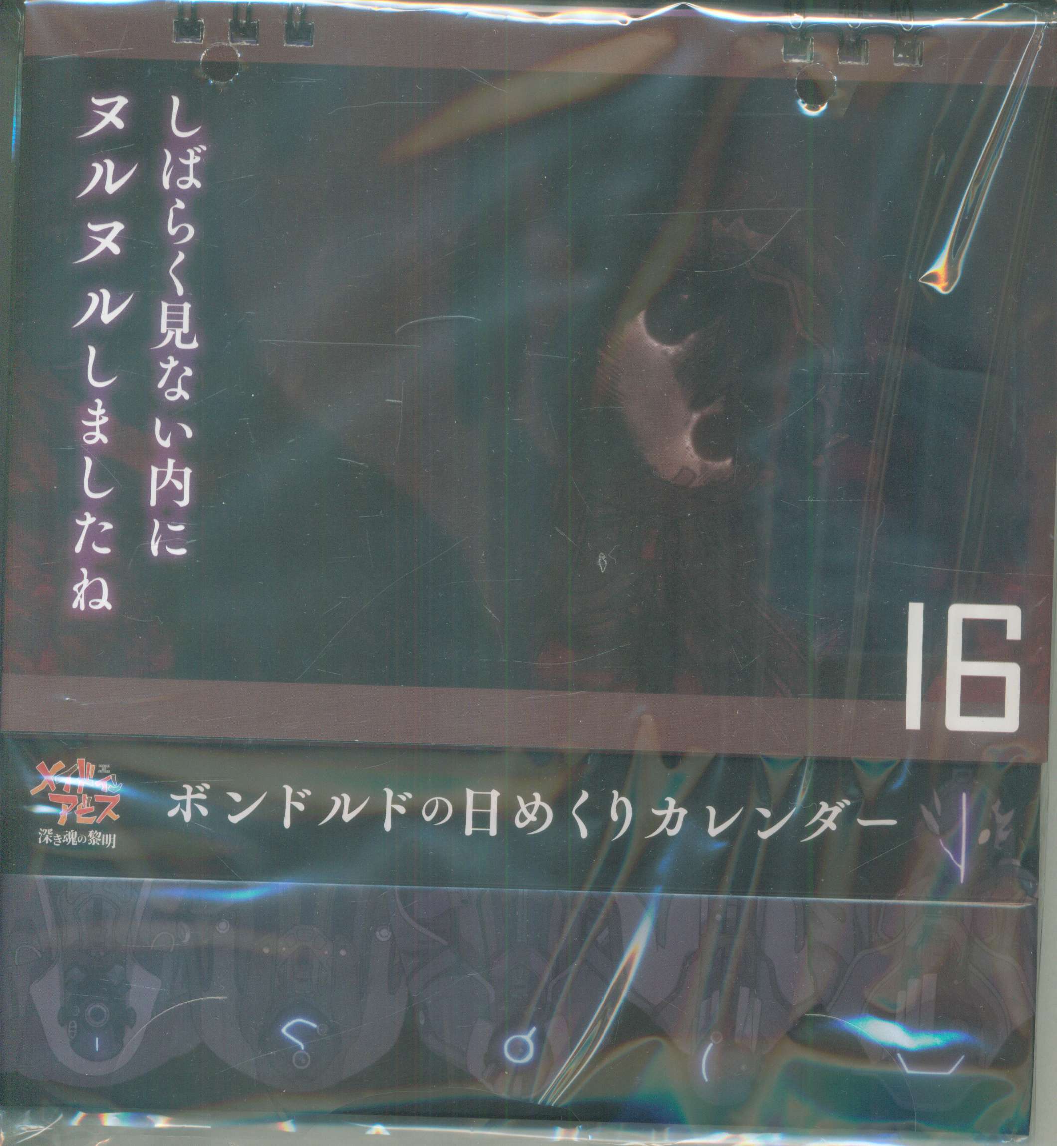 劇場版「メイドインアビス 深き魂の黎明 」 早期予約特典 ボンドルドの