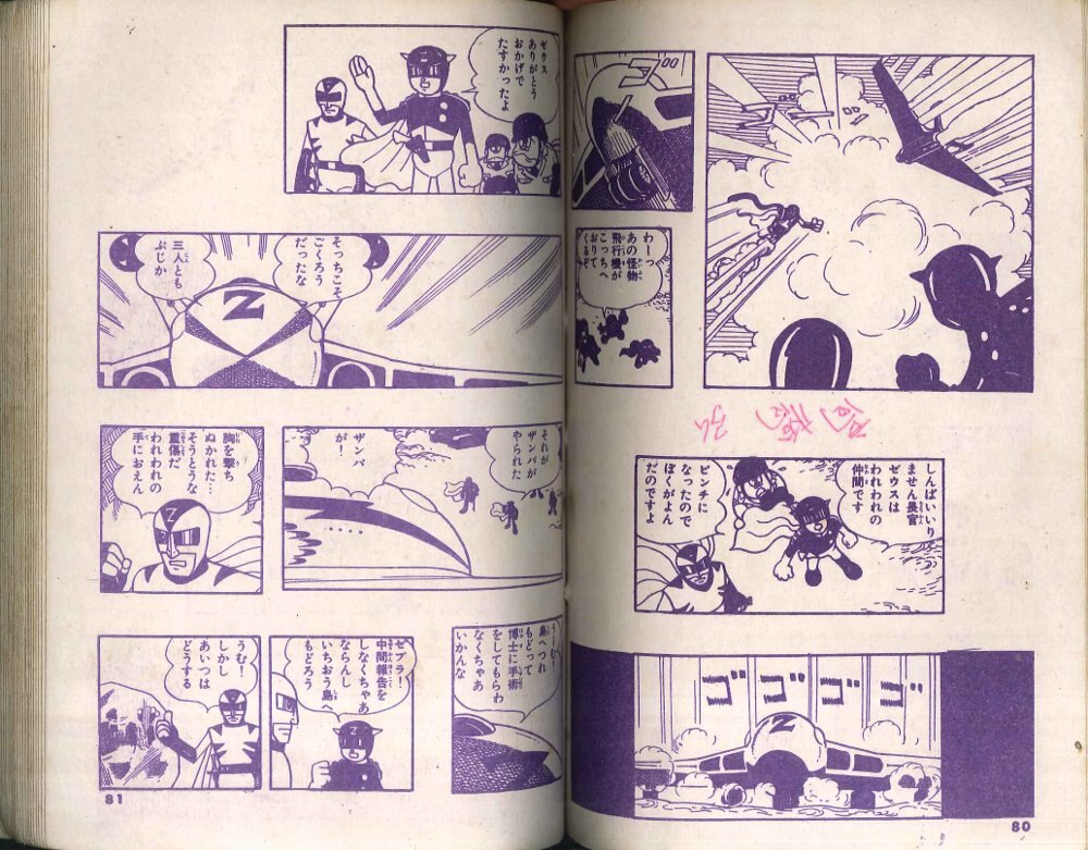 東京トップ社 藤子不二雄 スリーZメン 2冊セット | まんだらけ Mandarake