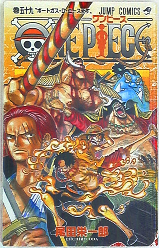 集英社 ジャンプコミックス 尾田栄一郎 One Piece 59巻 まんだらけ Mandarake