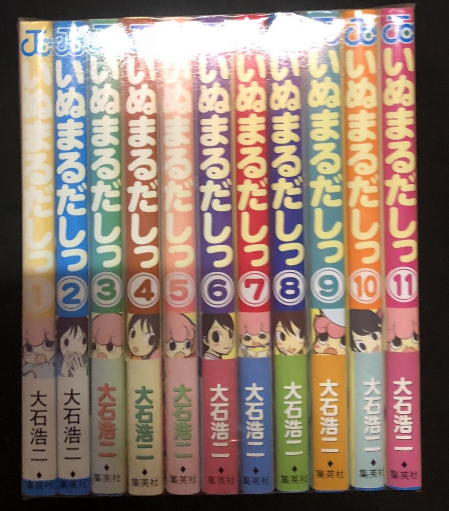 集英社 ジャンプコミックス 大石浩二 いぬまるだしっ 全11巻 セット まんだらけ Mandarake