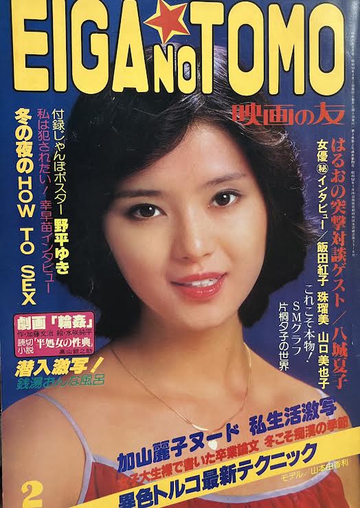 近代映画社 映画の友 EIGA NO TOMO 1978年2月号 | ありある | まんだらけ MANDARAKE