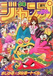 まんだらけ通販 | 札幌店 - 週刊少年ジャンプ 1991年