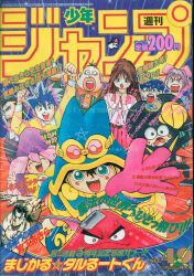 まんだらけ通販 | マンガ雑誌