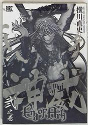 横川直史 おすすすめ漫画 評価 情報 コミックナビ