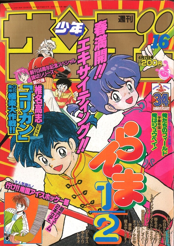 漫画「スプリングコール」読切掲載 週刊少年サンデー 1993年15号