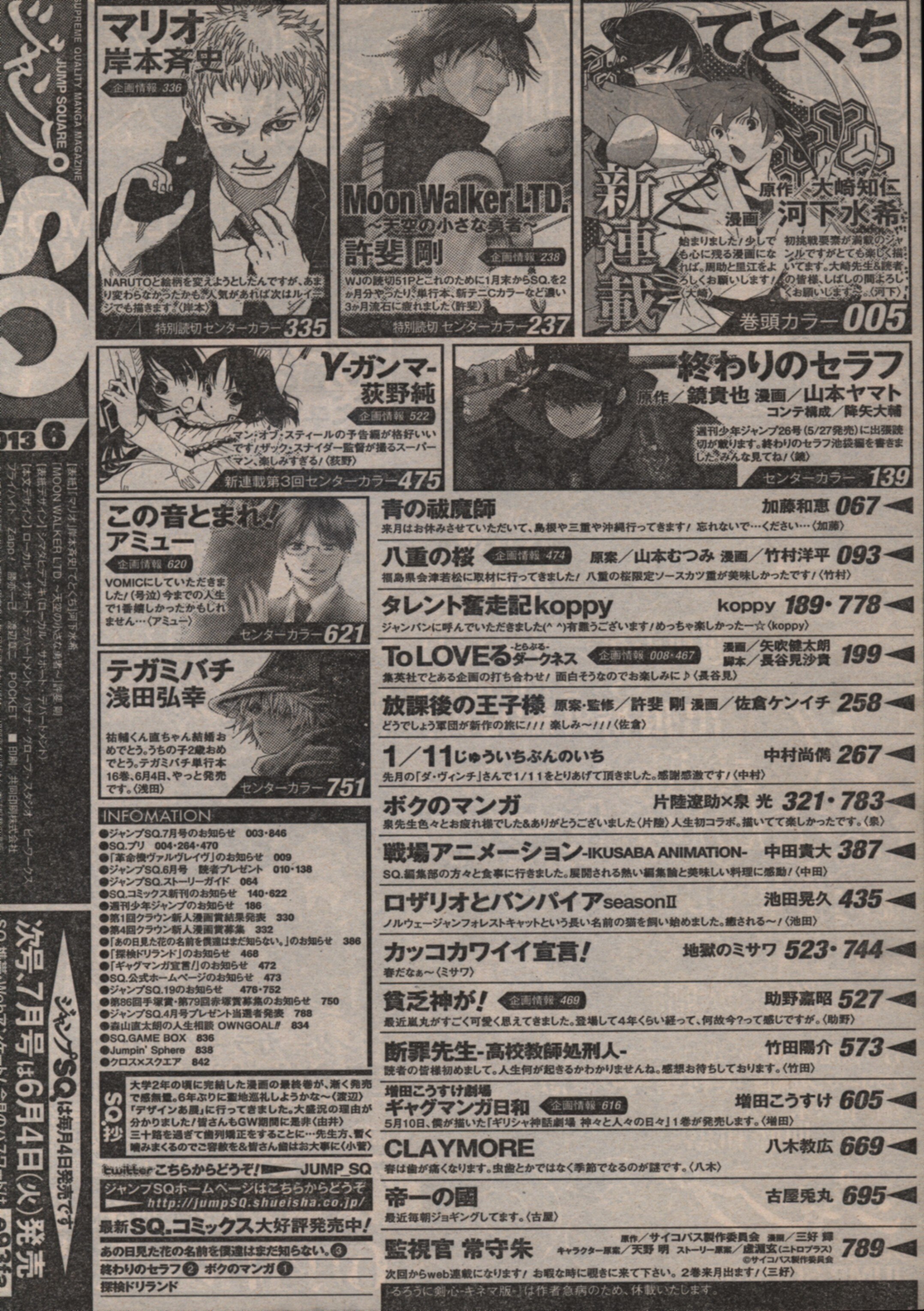 Shueisha Jump Sq 13 6 1306 Mandarake Online Shop