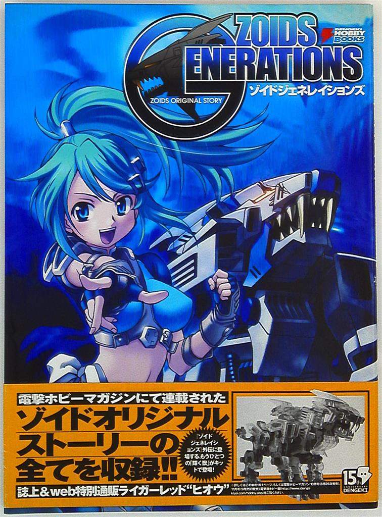 Media Works Dengeki Hobby Books machine beast New Century Zoids ZOIDS