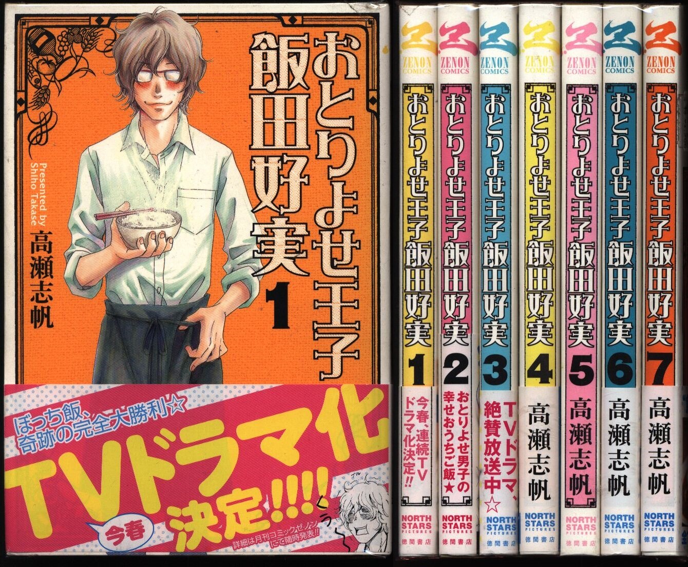 高瀬志帆 おとりよせ王子 飯田好実 全7巻 セット まんだらけ Mandarake