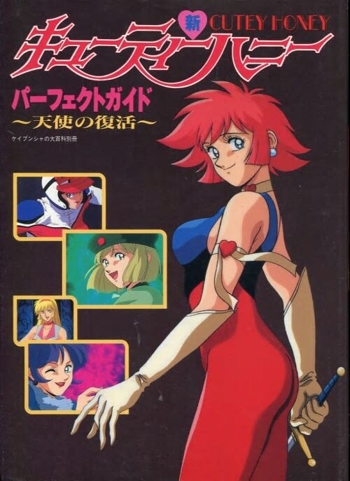 Keibunsha Encyclopedia Separate Volume New Cutie Honey Perfect