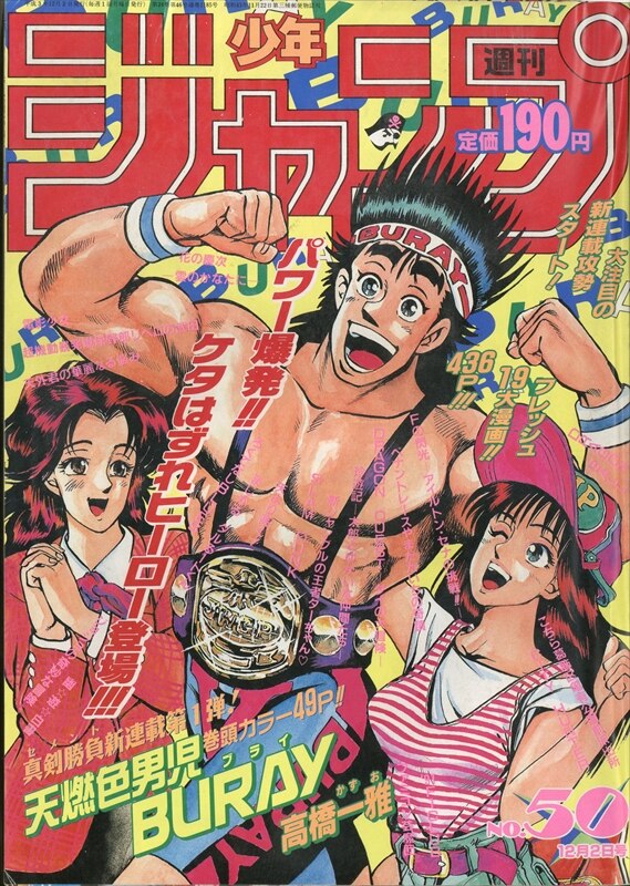 週刊少年ジャンプ 1991年 平成3年 50号 9150 光原伸 アウターゾーン 新 まんだらけ Mandarake