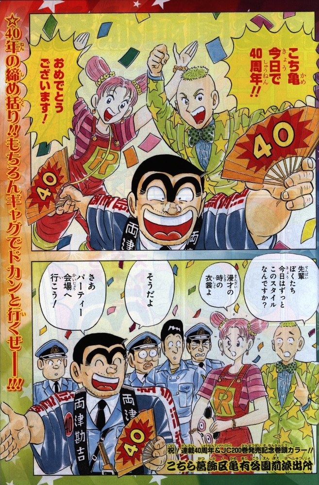 週刊少年ジャンプ こち亀最終回掲載号 - 少年漫画