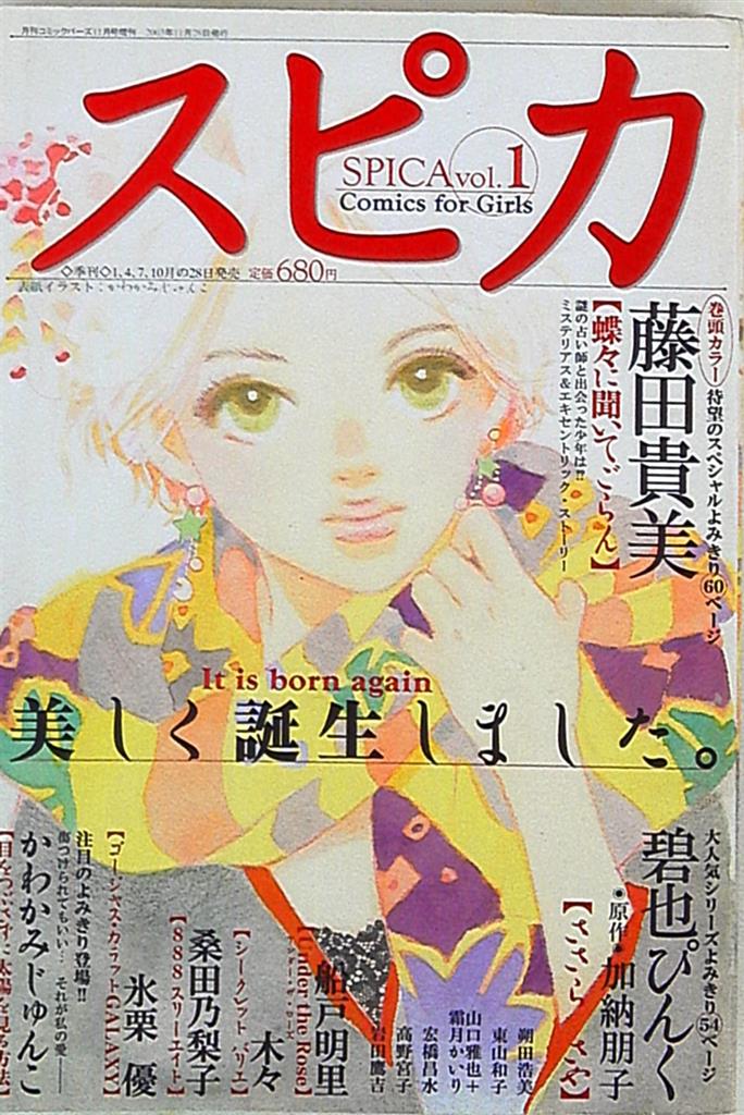 Gentosha 03 Year Heisei Era 15 Years Of The Comic Magazine Spica Comics Birds Supplement Quarterly Magazine 0001 Mandarake Online Shop