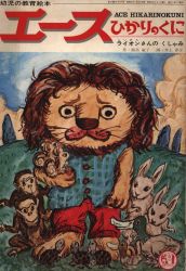 Ace Hikarinokuni June 1970 issue