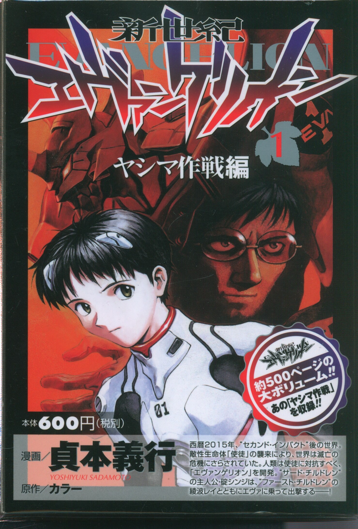 Kadokawa Yoshiyuki Sadamoto Neon Genesis Evangelion Conbini Comics Complete 5 Volume Set Mandarake Online Shop