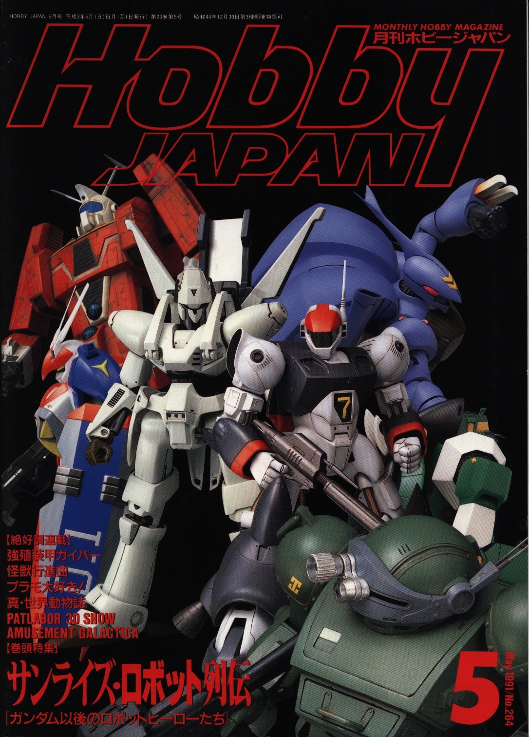 Hobby Japan 1991,May | Mandarake Online Shop