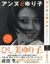 Details about / JAPAN Yuriko Hishimi Anne Konjiki Monogatari ~Ultra Seven yo Eien ni ...~ Book