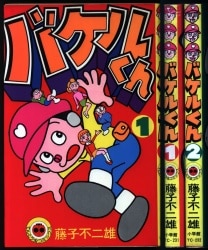 秋田書店 少年チャンピオンコミックス ジョージ秋山 『ゴミムシ