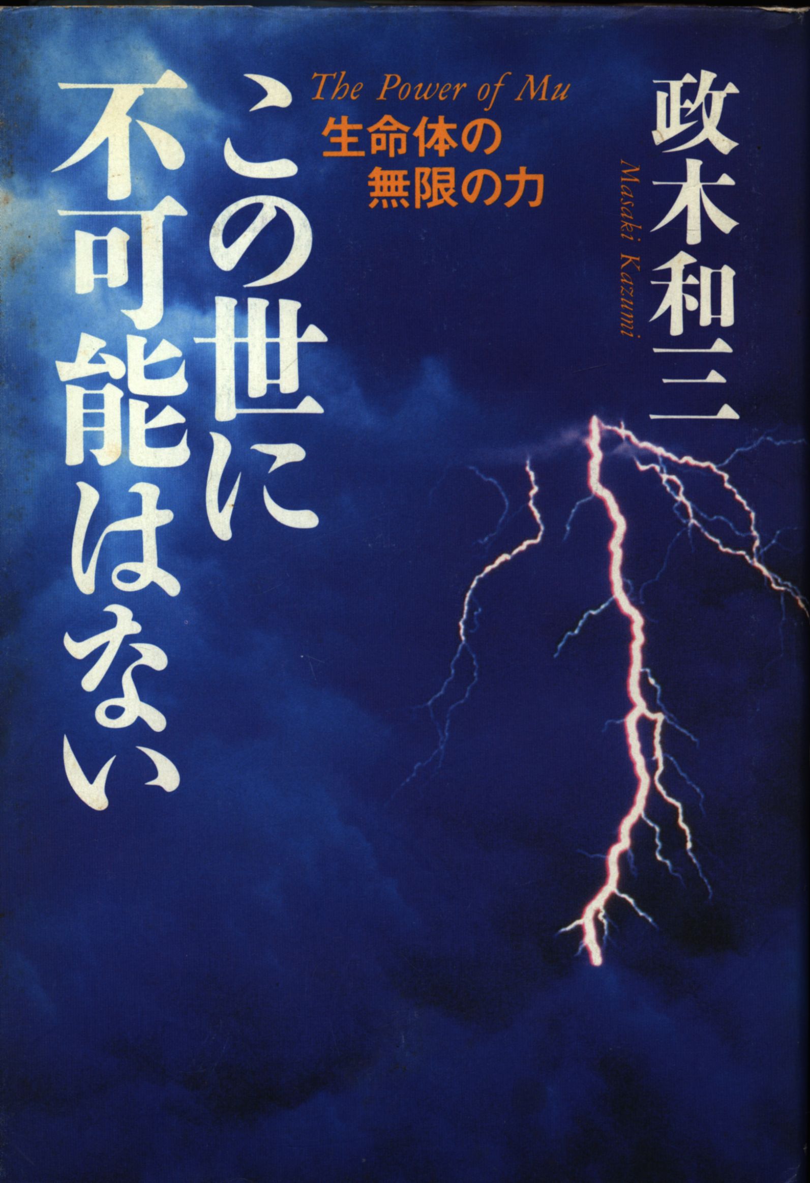 2022年限定カラー この世に不可能はない - 文学/小説