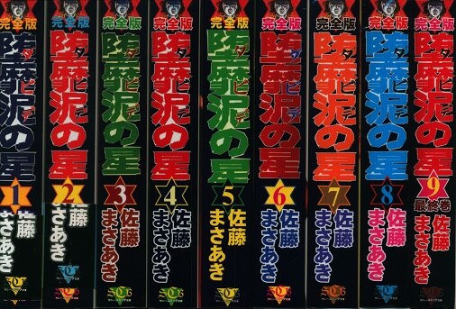 堕靡泥(ダビデ)の星―完全版 (1) (サニーコミック文庫) | 佐藤