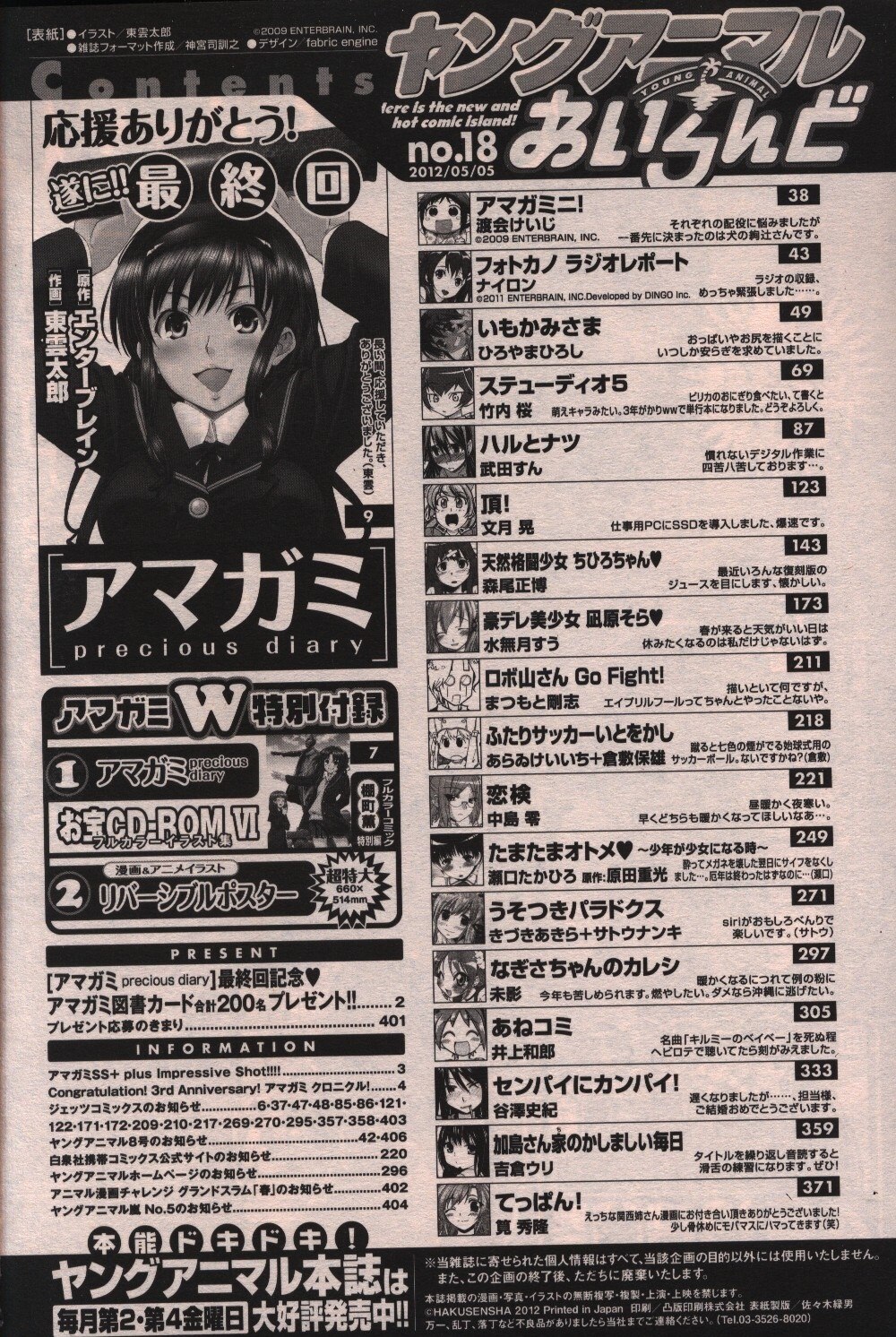 ヤングアニマルあいらんど 6月号 アフタヌーン 2014年6月号 ヤングアニマルあいらんど 6月号 アフタヌーン 2014年6月号