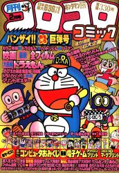 コロコロコミック 2003年(平成15年)06 月号 | まんだらけ Mandarake