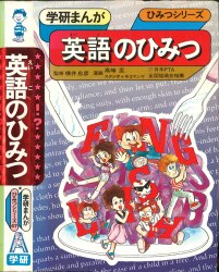 まんだらけ通販 学研まんがひみつシリーズ