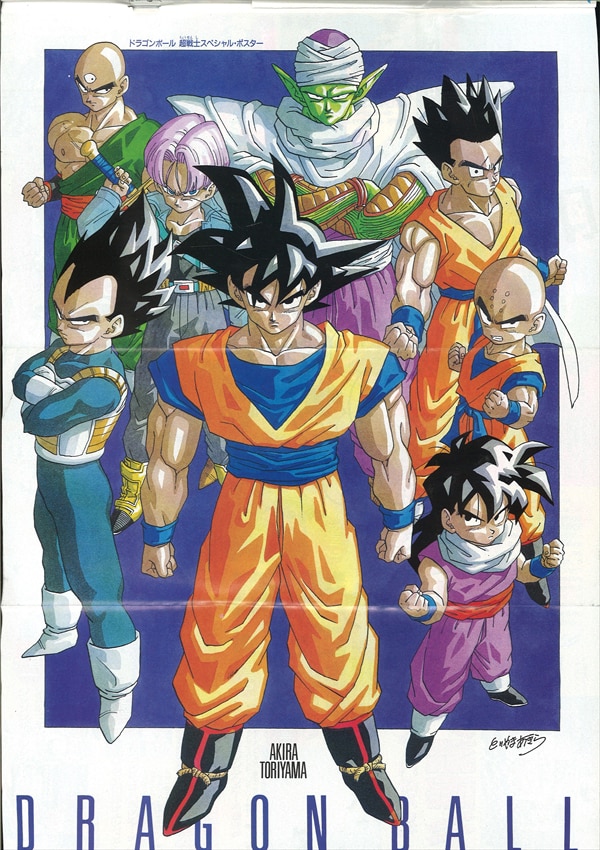 週刊少年ジャンプ 1991年(平成3年)52号/※鳥山明『DRAGON BALL』ポスター | まんだらけ Mandarake