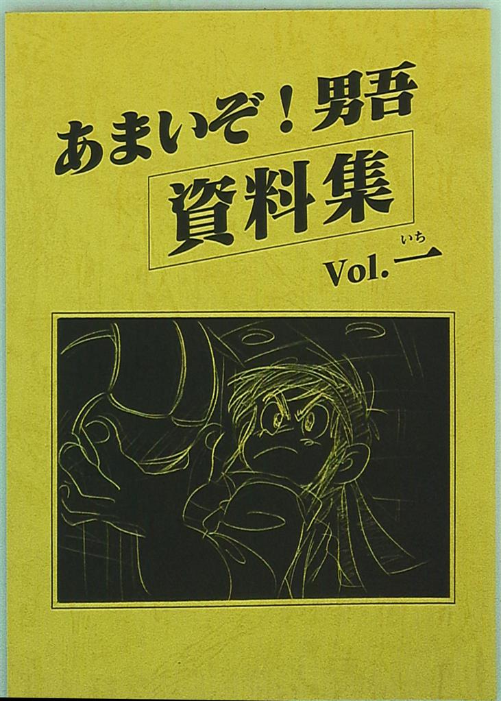 Moo 帝国 Moo 念平 あまいぞ 男吾 資料集 1 まんだらけ Mandarake