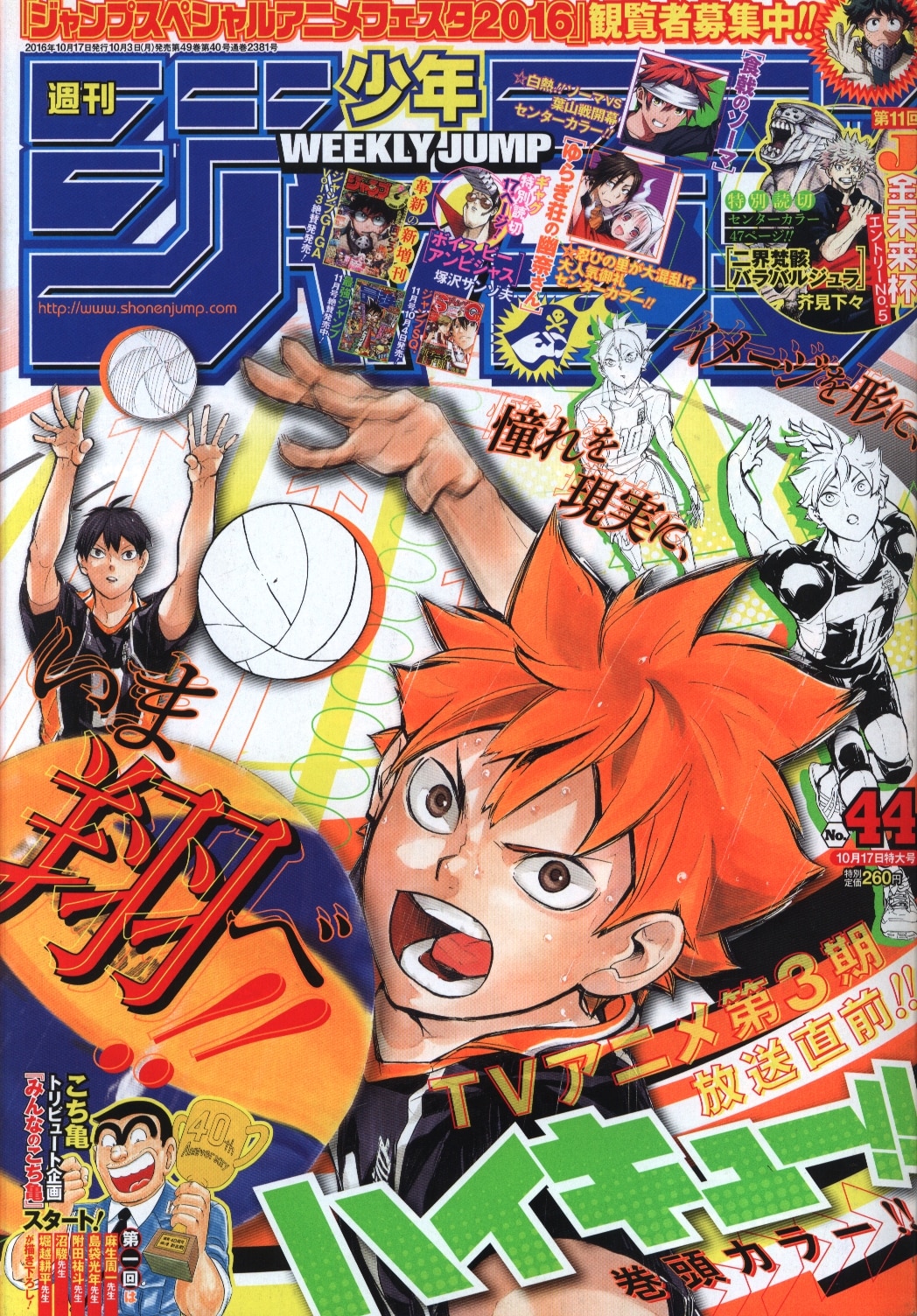 集英社 16年 平成28年 の漫画雑誌 週刊少年ジャンプ 16年 平成28年 44 1644 まんだらけ Mandarake