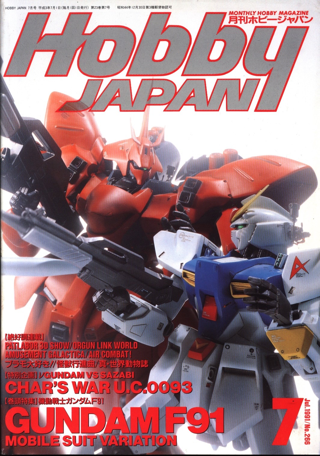 Hobby Japan 1991,July | Mandarake Online Shop