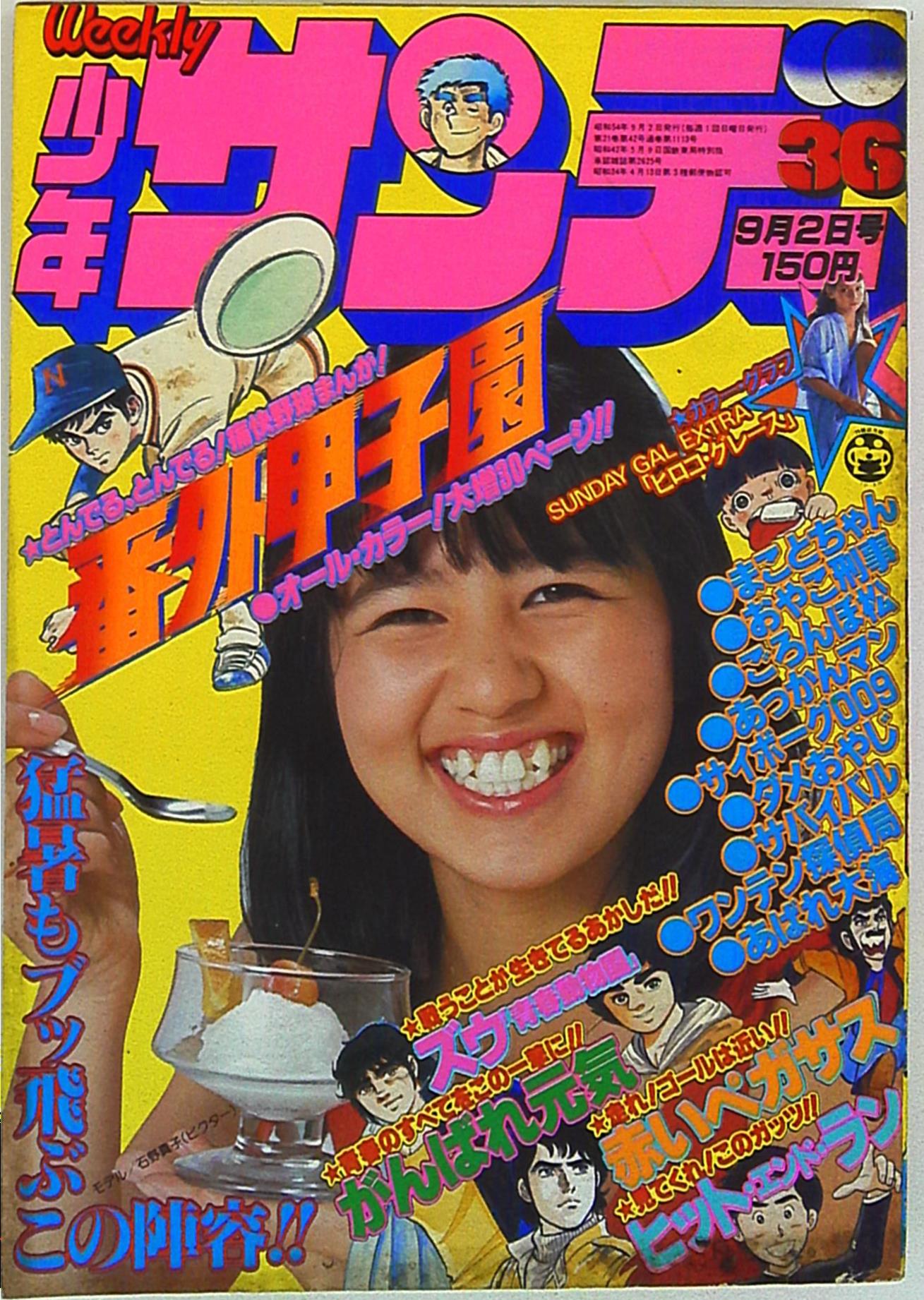 shogakukan weekly manga magazine in 1979 (showa 5