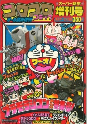 まんだらけ通販 | 札幌店 - コロコロコミック 1984年